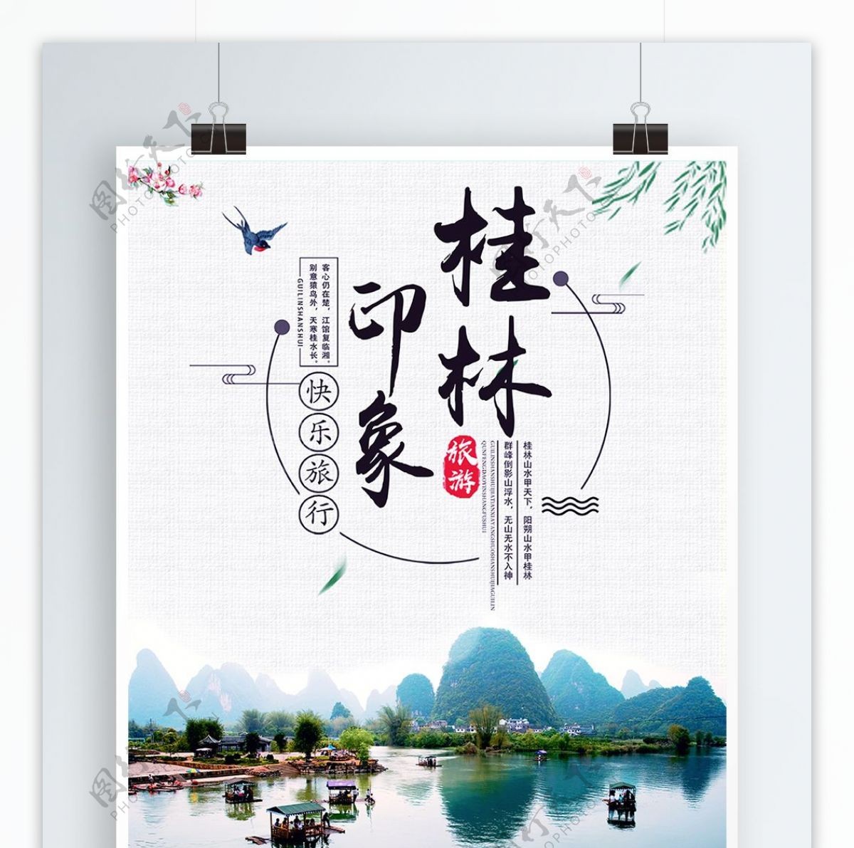 创意桂林旅游海报