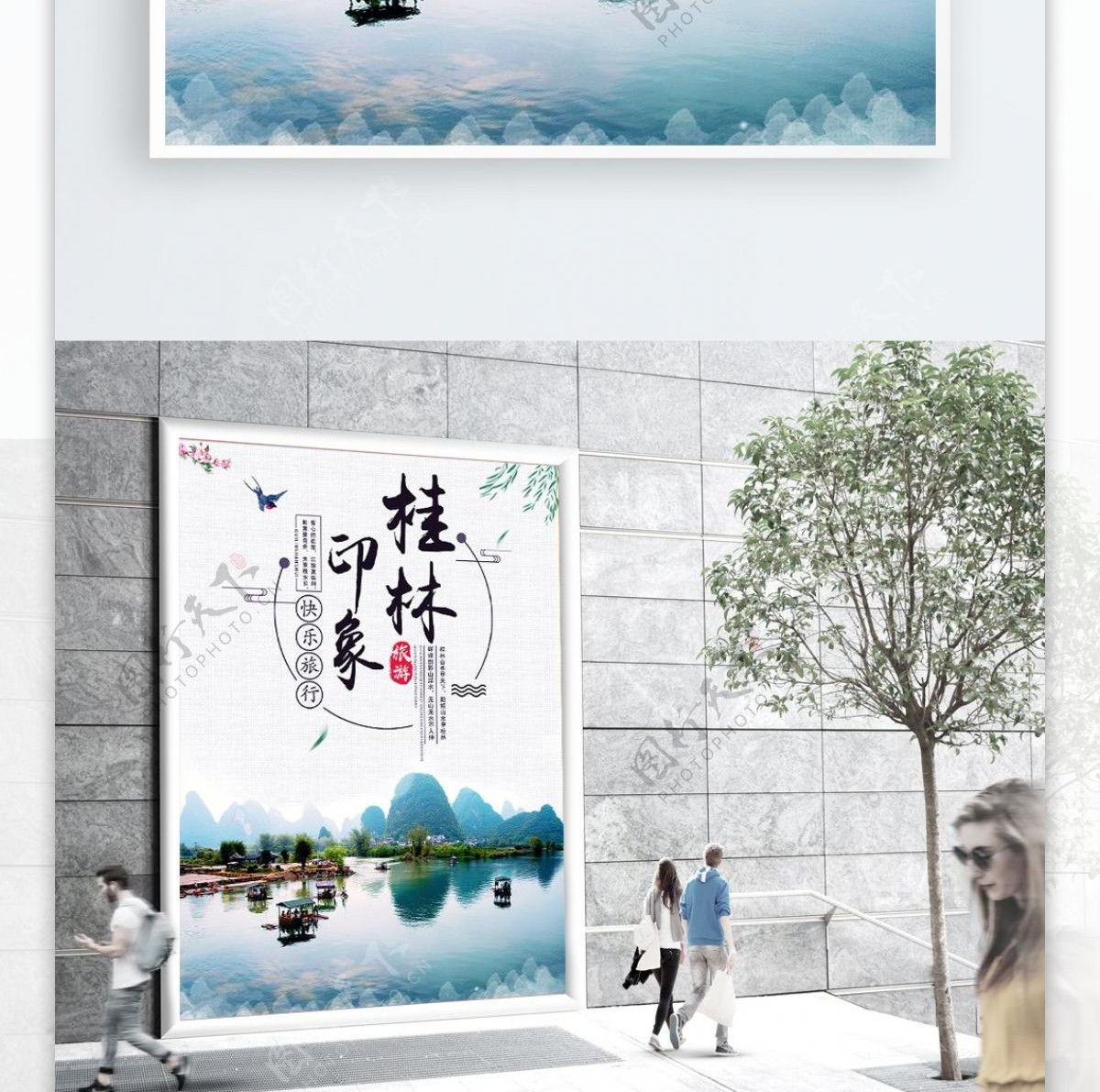 创意桂林旅游海报