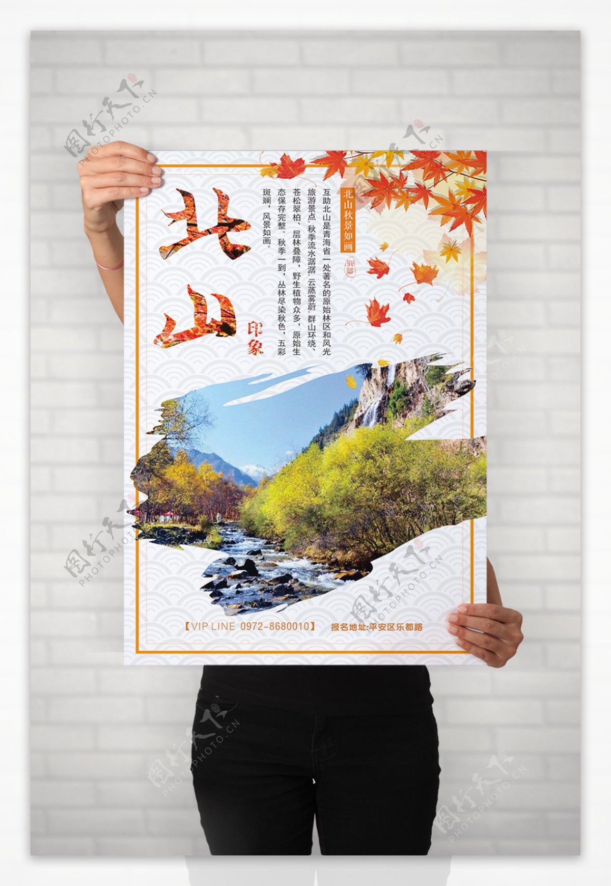 青海省互助北山国家森林公园旅游宣传海报