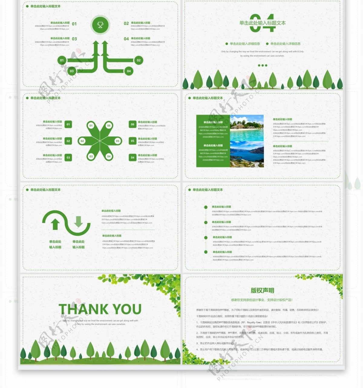 简约绿色环保公益宣传PPT通用模板