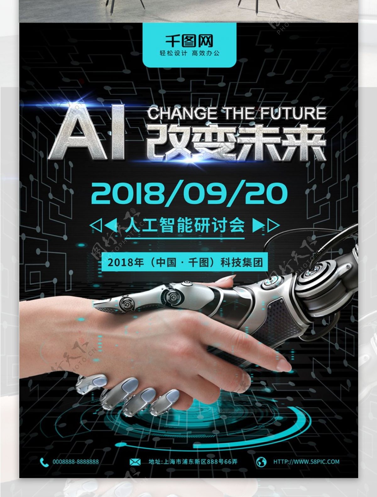 AI人工智能改变未来科技创新技术2018