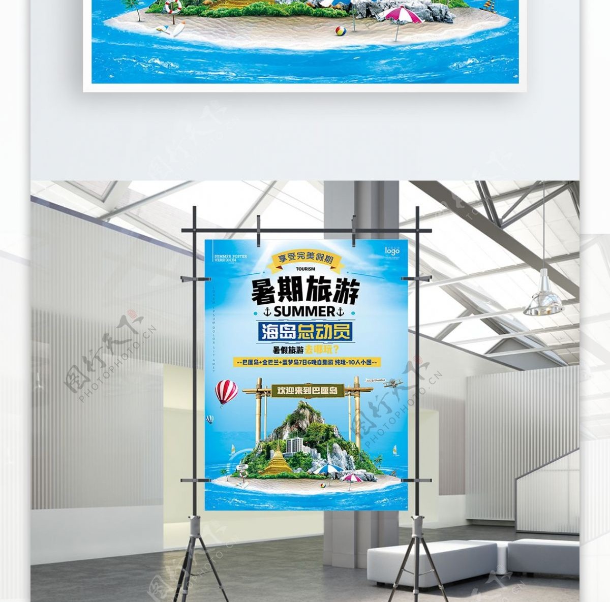蓝色清新海洋天空暑期海岛旅游宣传海报设计