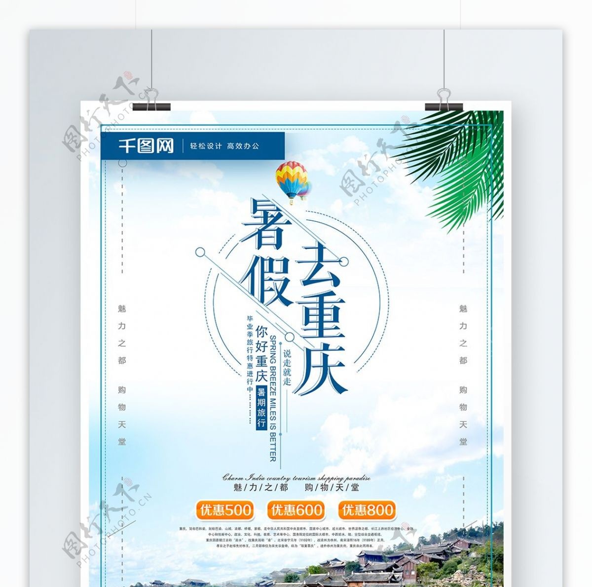 小清新暑假重庆游重庆旅游创意海报