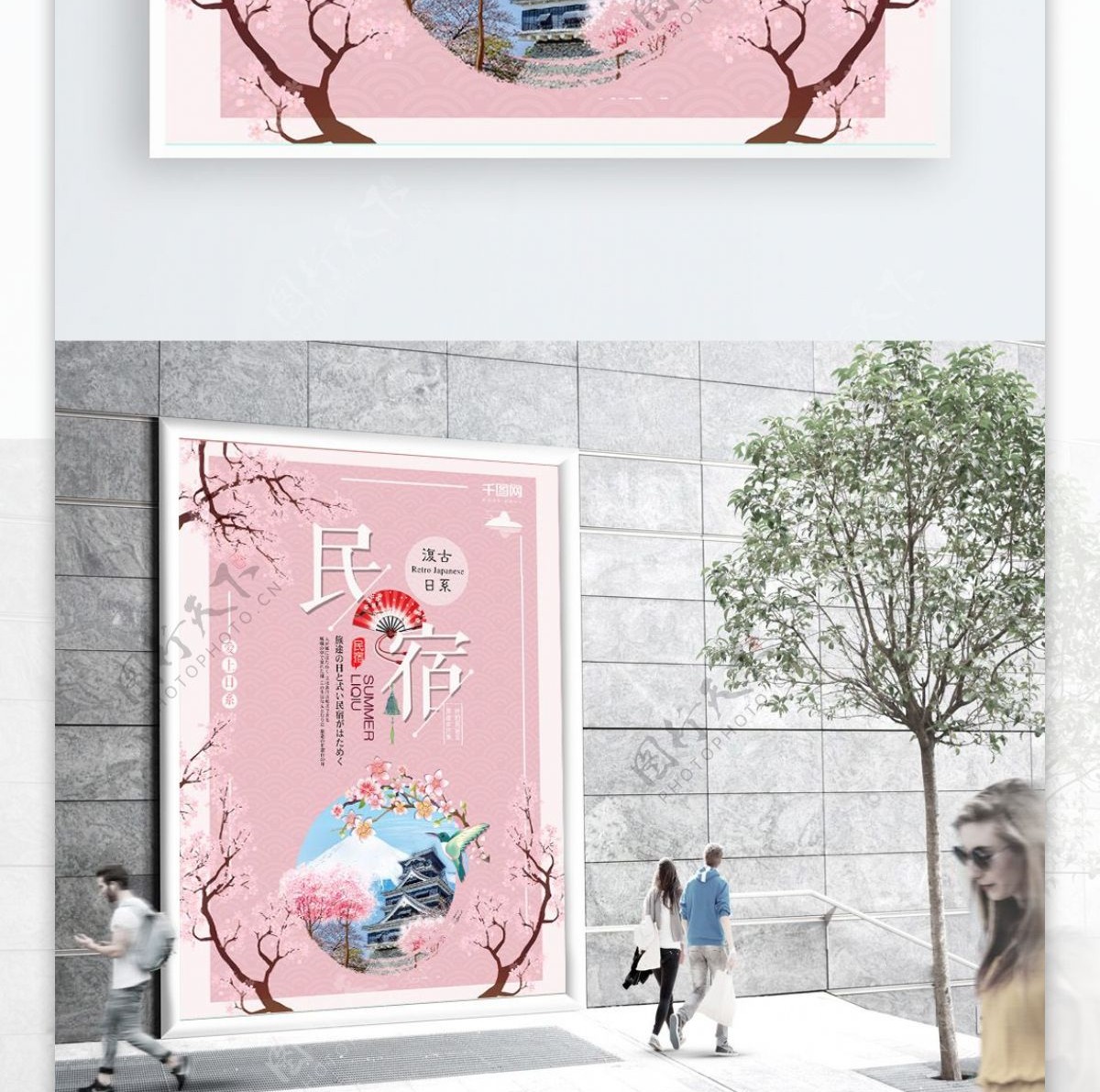 日式简约民宿旅游宣传海报