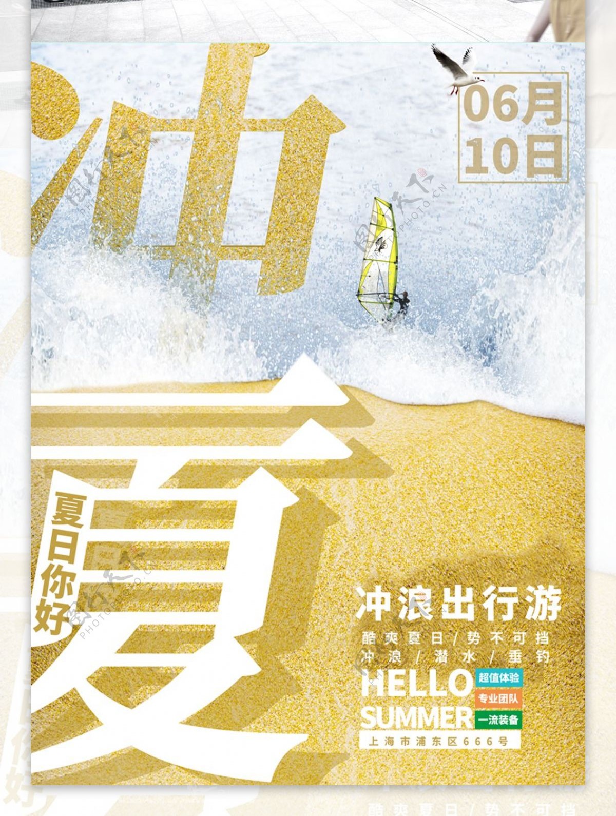 黄色沙滩海浪夏天你好冲浪出行游宣传海报