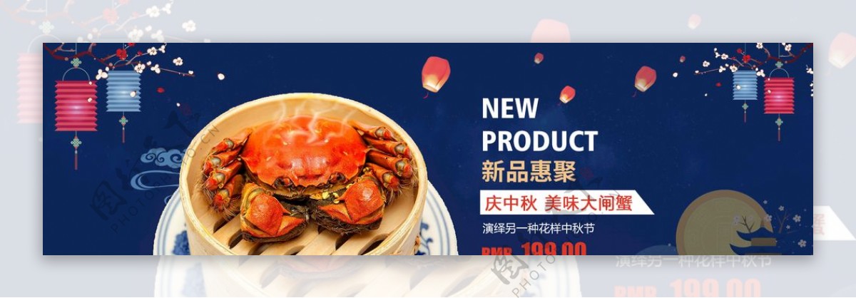 中秋佳节美食螃蟹海报