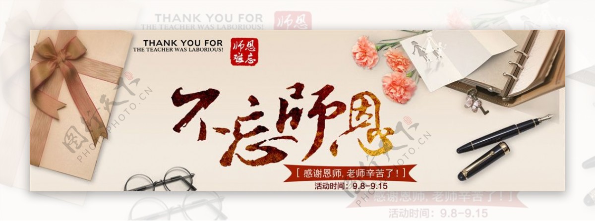 中国风背教师节banner