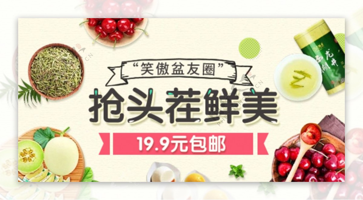 电商食品类海报banner