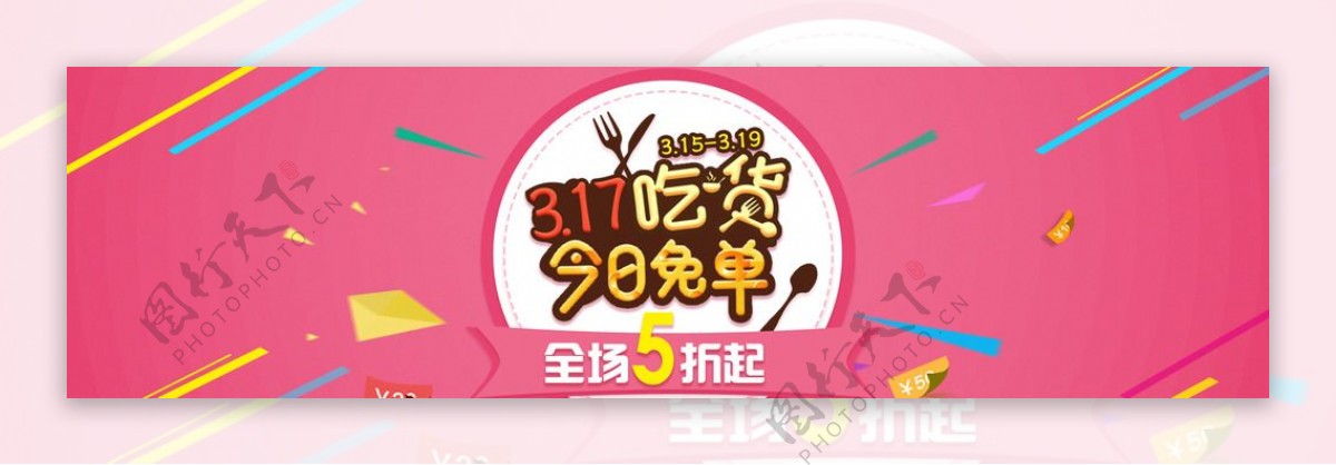 电商食品类海报banner