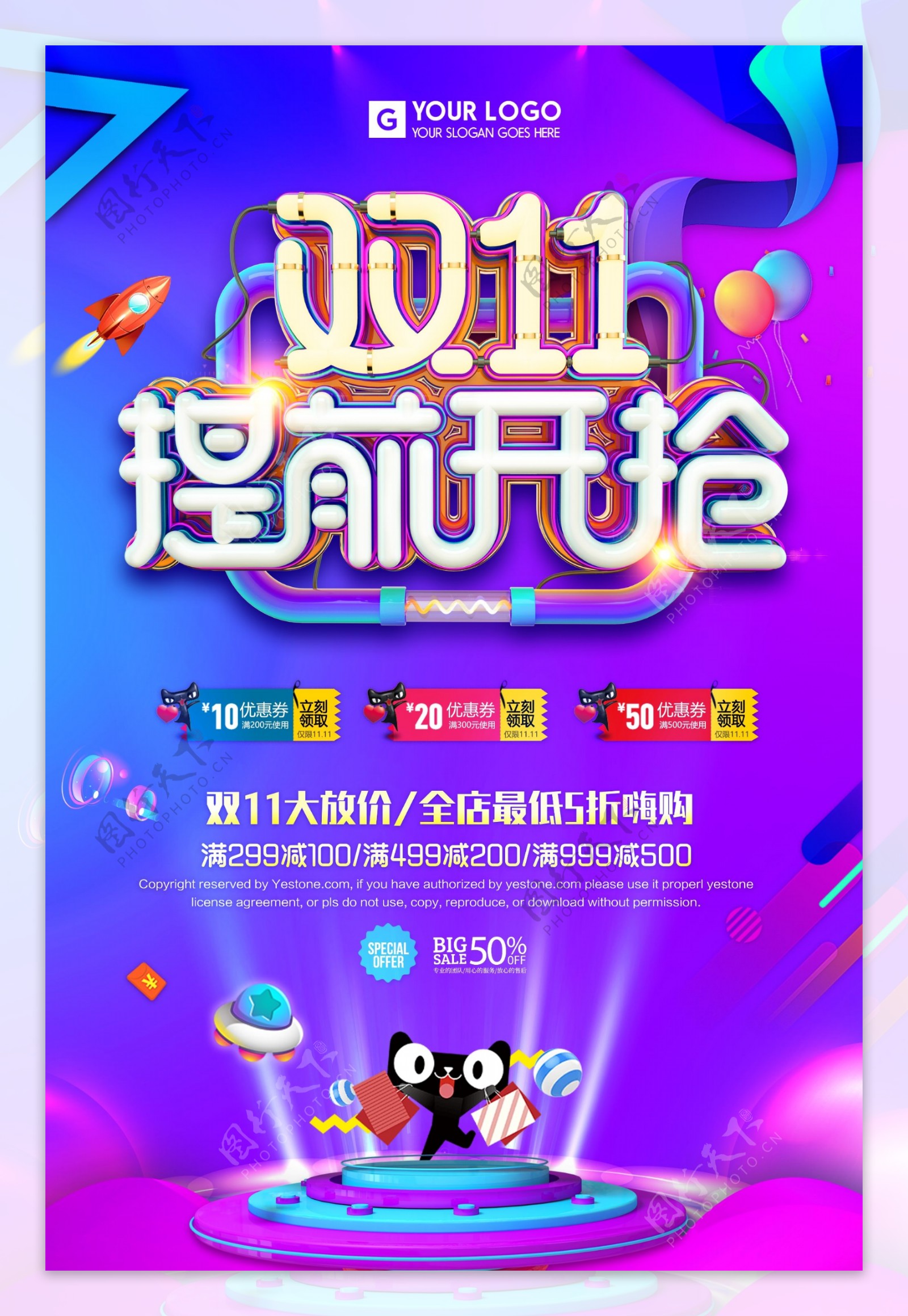 炫彩双11紫色梦幻海报