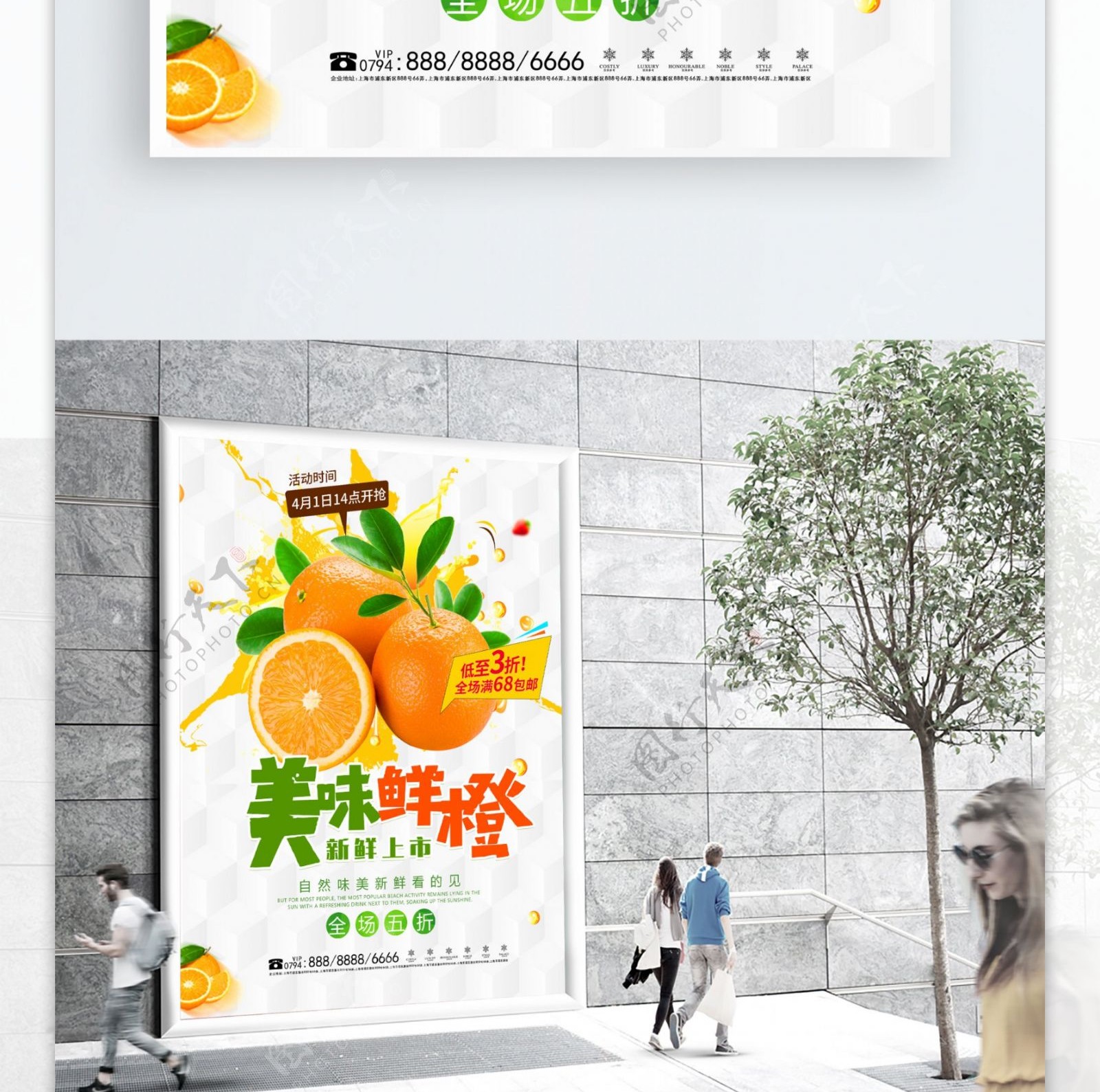 简约清新美味鲜橙宣传海报