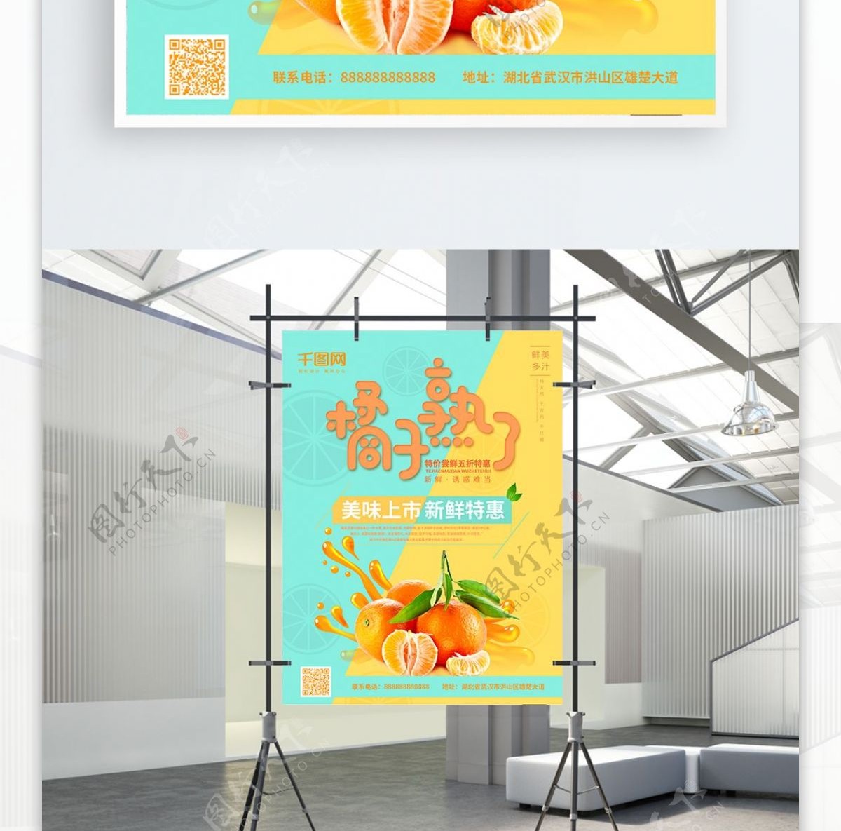 橘子美食水果美味橘子活动促销海报