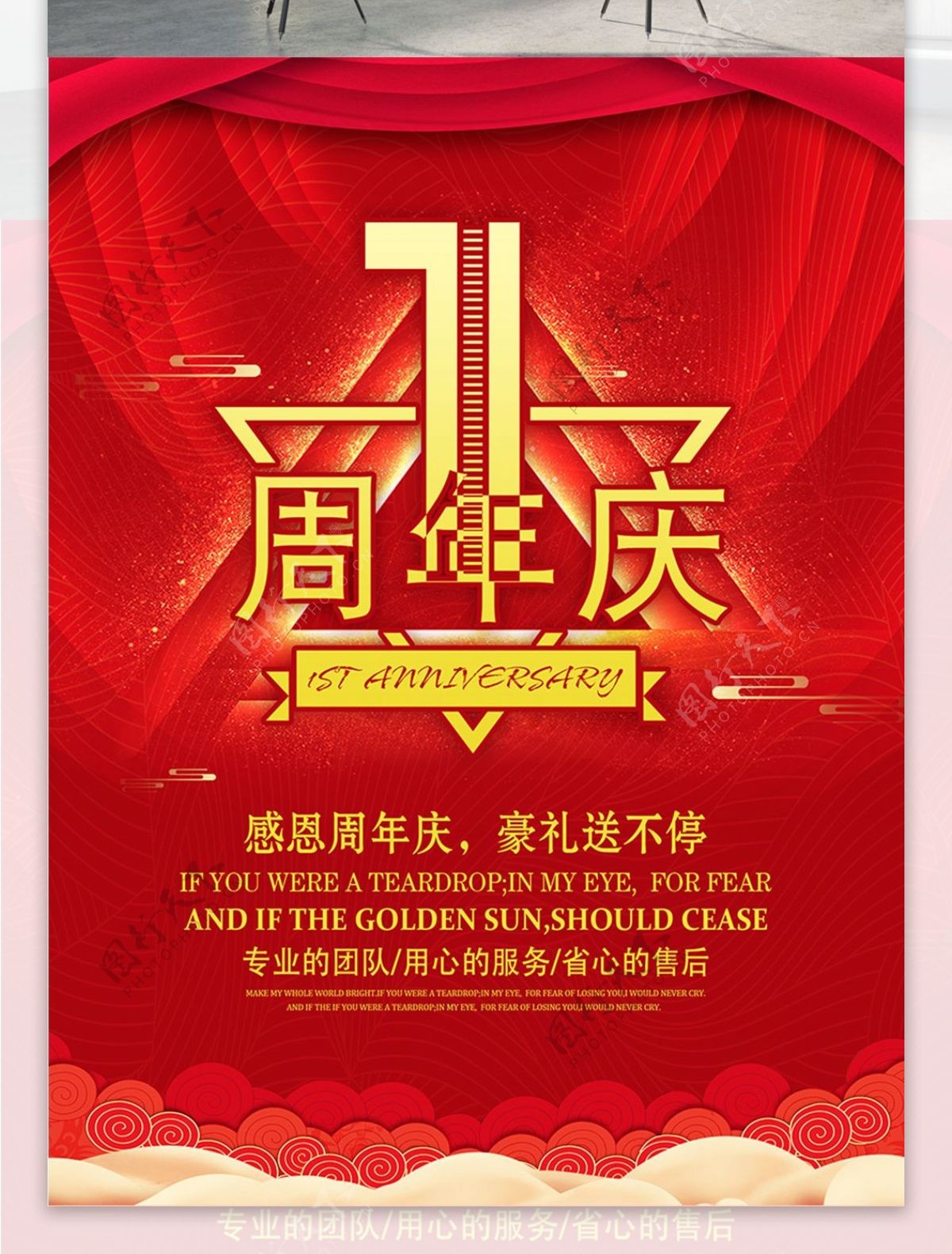 1周年庆海报宣传