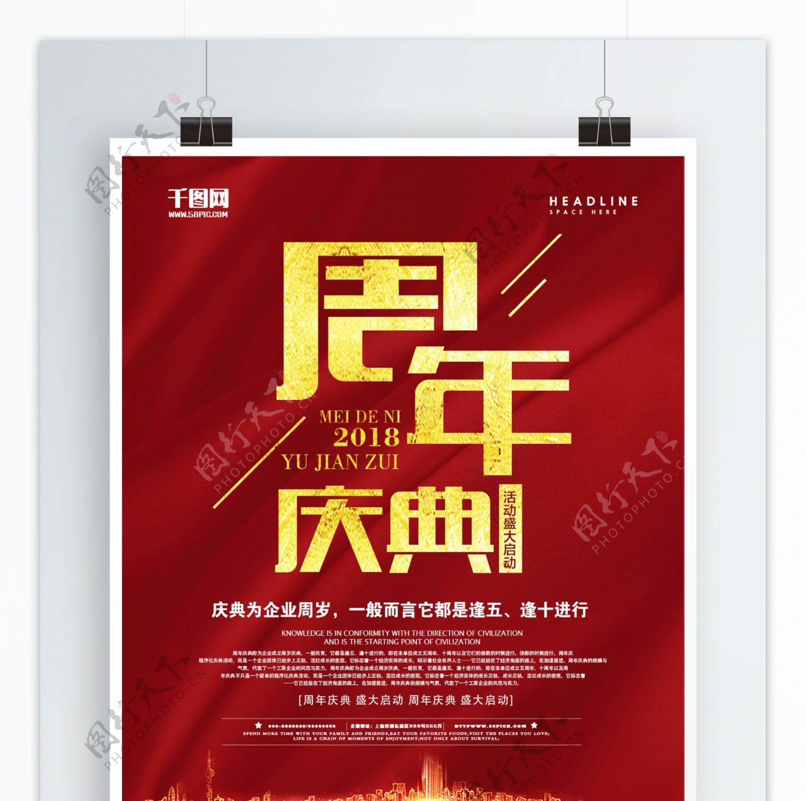 红色大气周年庆促销宣传海报