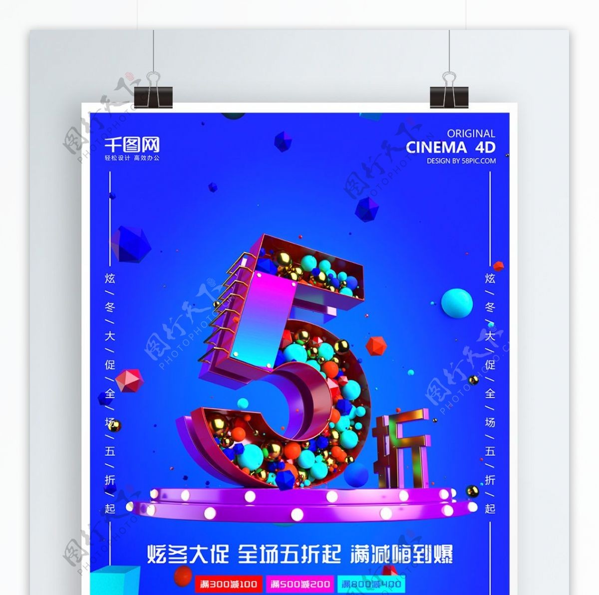 C4D炫冬5折促销海报