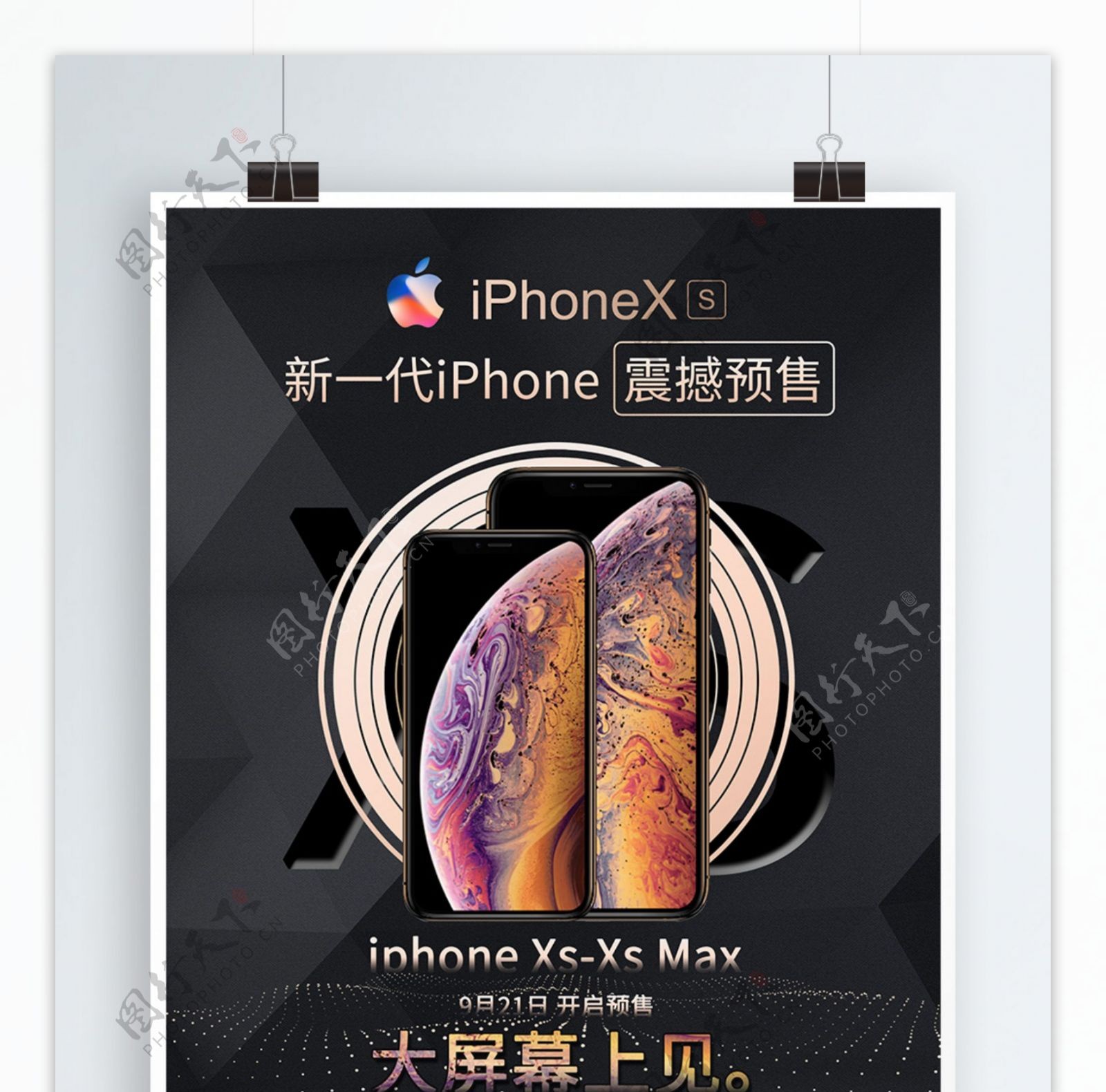简约黑色大气苹果手机新品预售促销海报