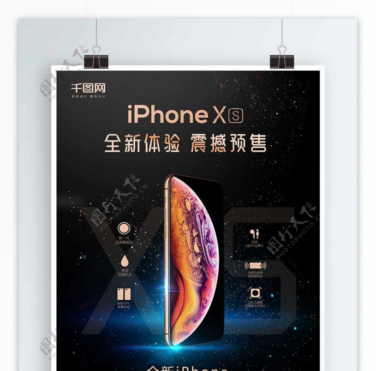 黑色大气iPhonexs新品手机海报