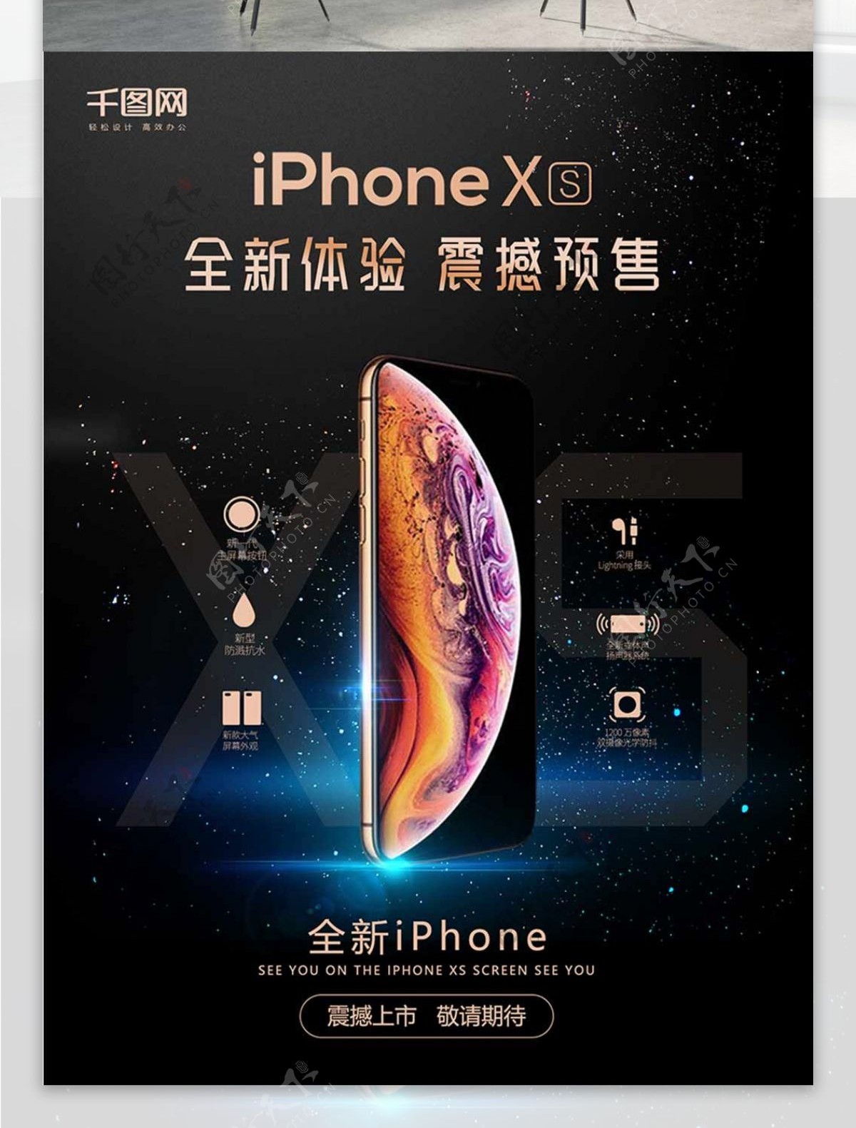 黑色大气iPhonexs新品手机海报