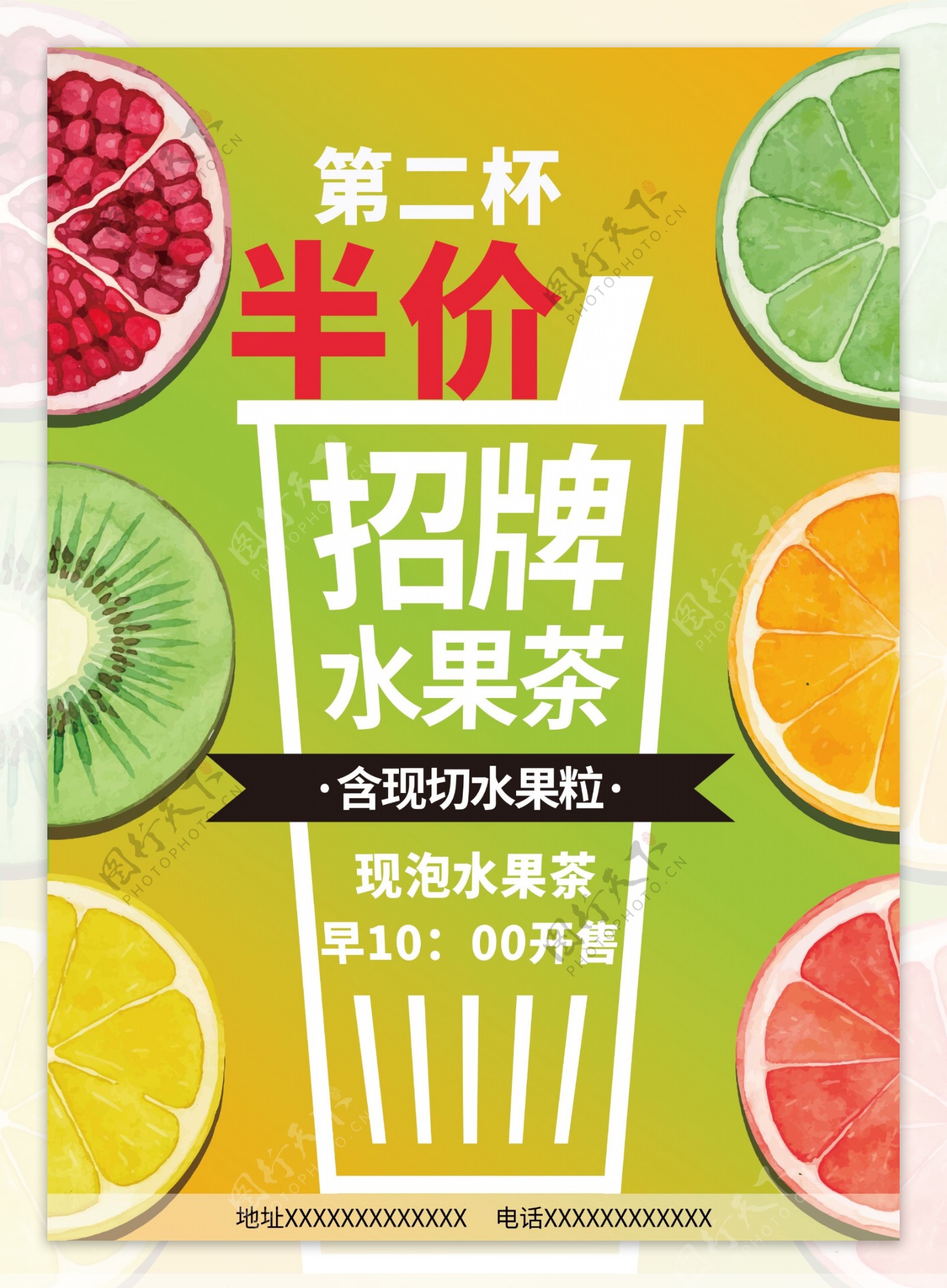 水果茶饮品海报