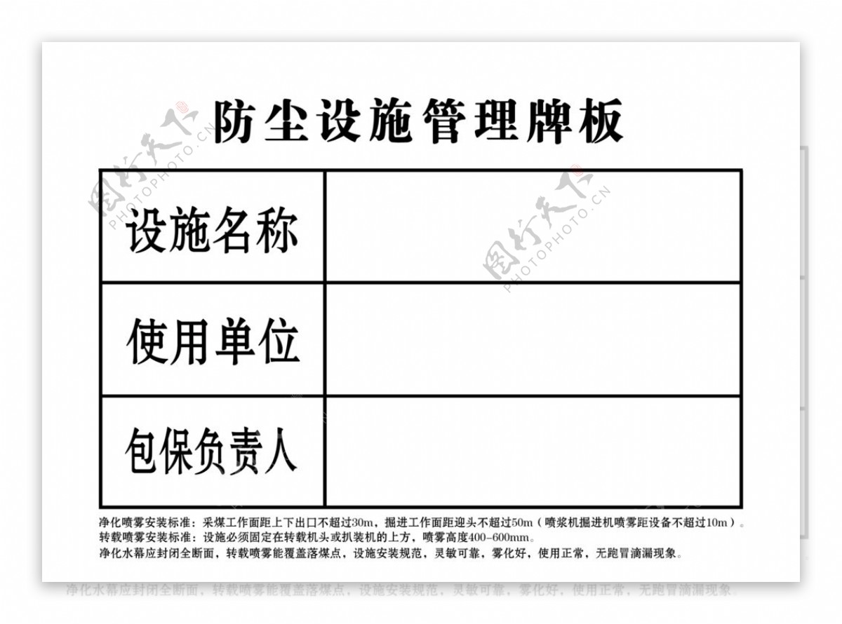 防尘设施管理牌板