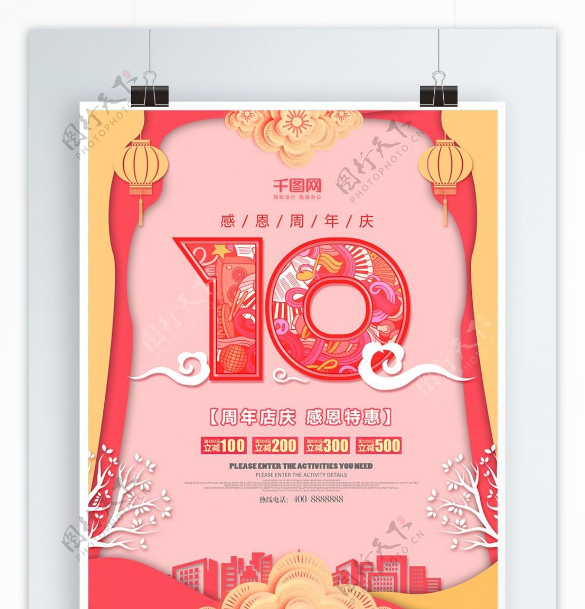 剪纸风10周年店庆海报