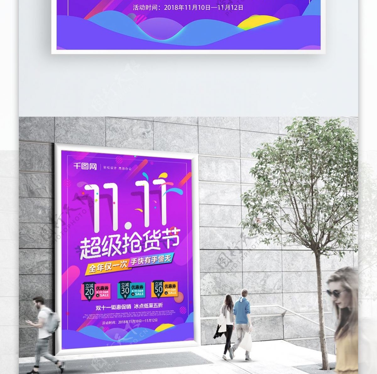 蓝紫色创意双十一超级抢货节促销海报