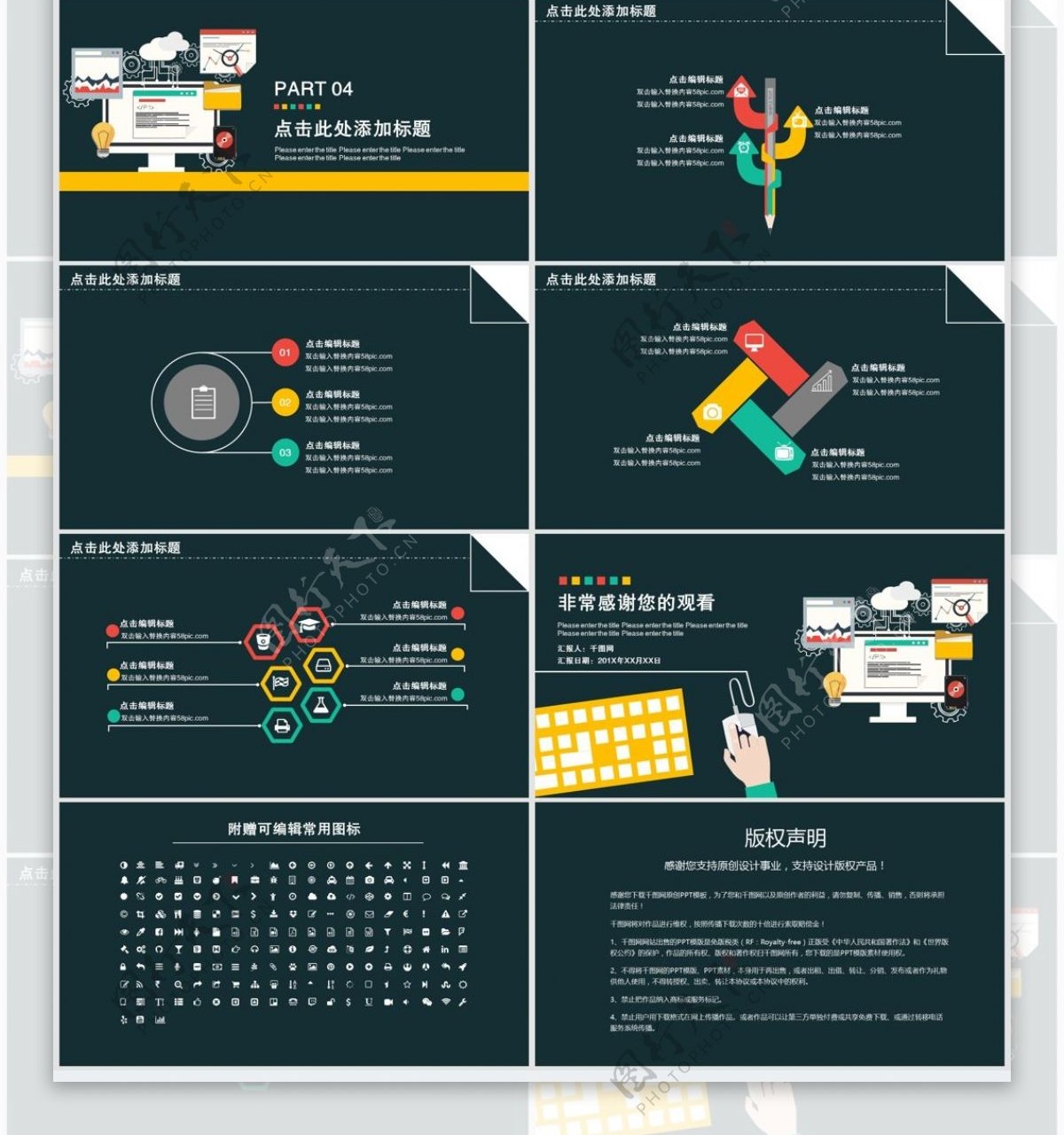 深色扁平化商务通用PPT模板