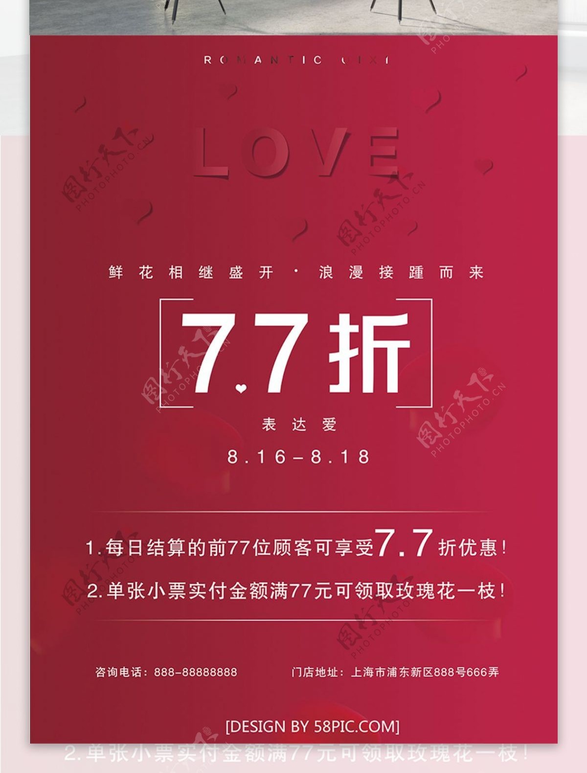商场门店七夕节活动促销海报