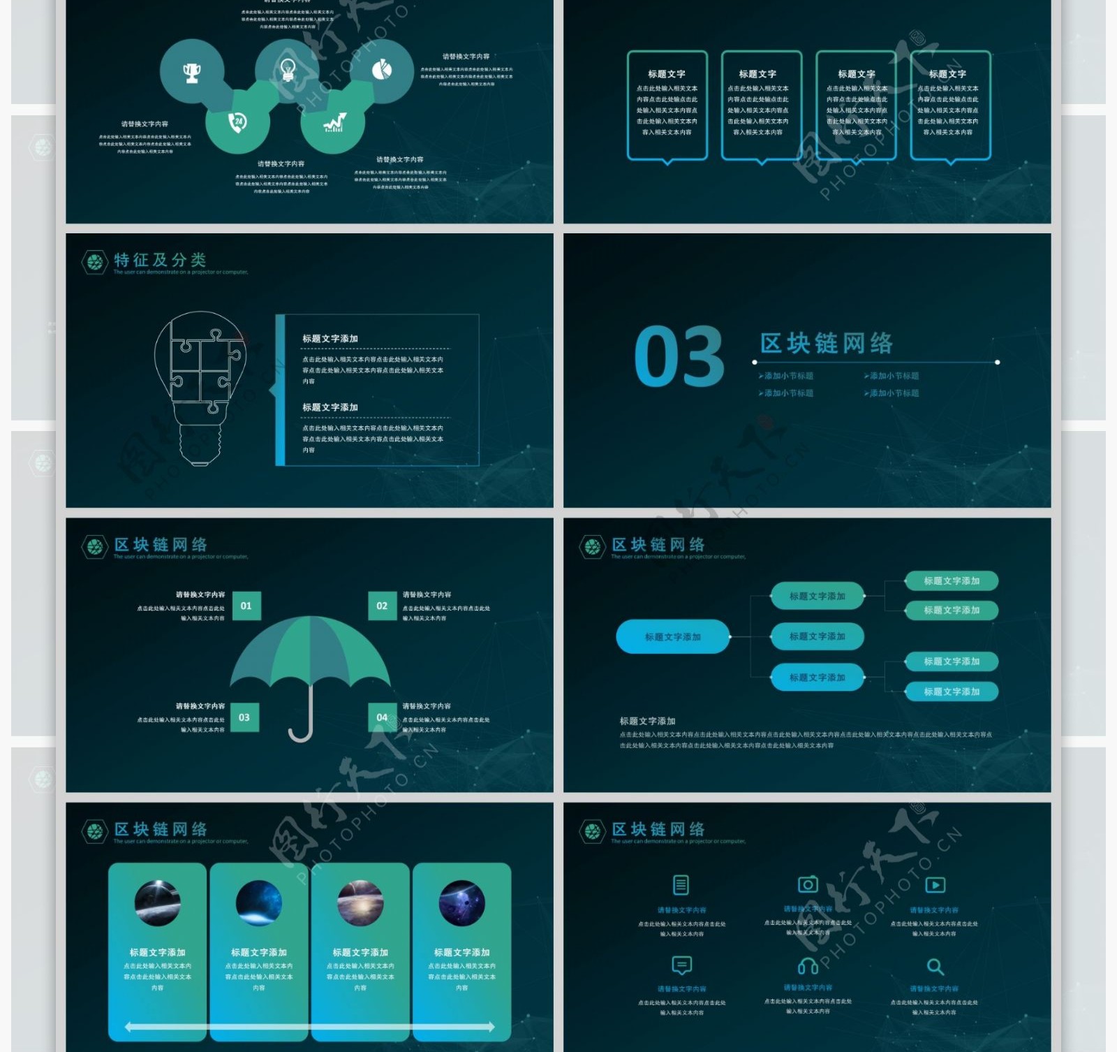 蓝色区块链简介ppt