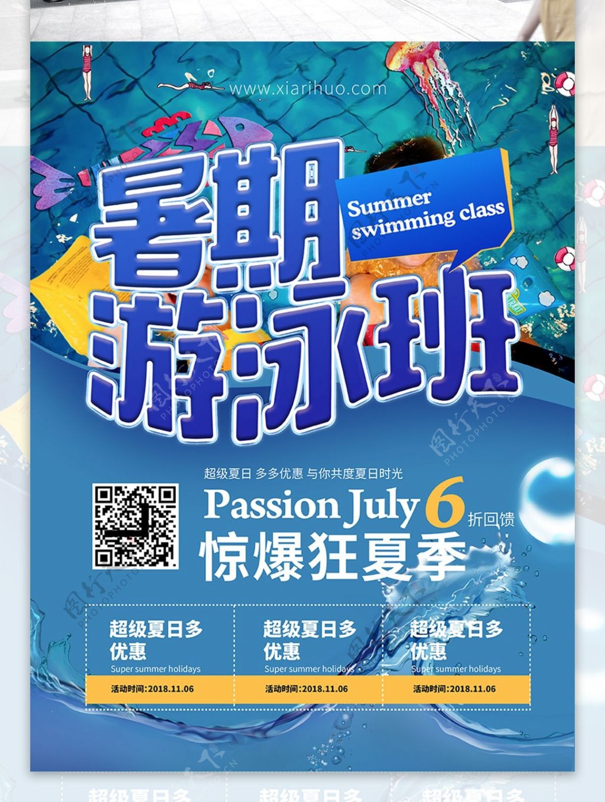 蓝色简约夏季暑假游泳班活动海报