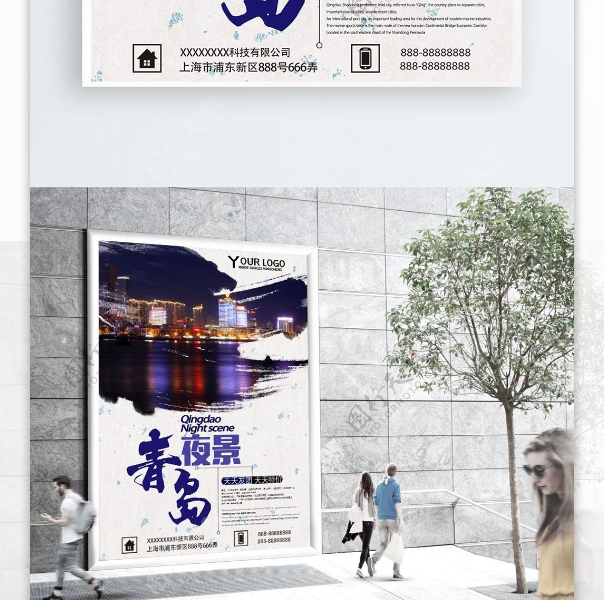 创意青岛海边旅游宣传海报