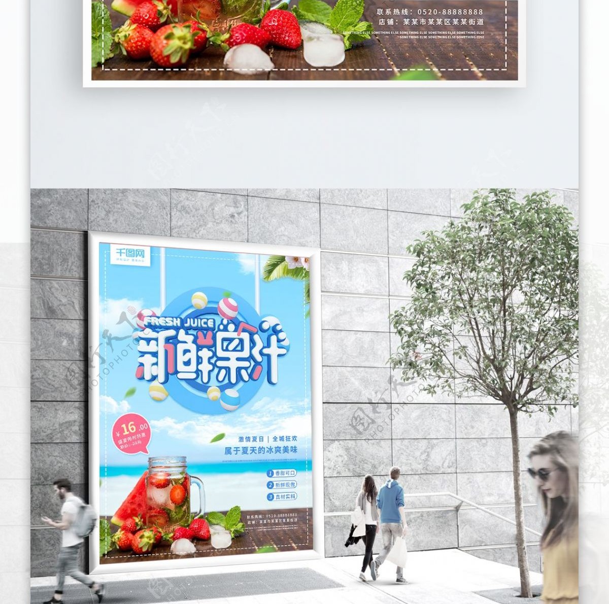 新鲜果汁蓝色C4D字体草莓果汁促销海报