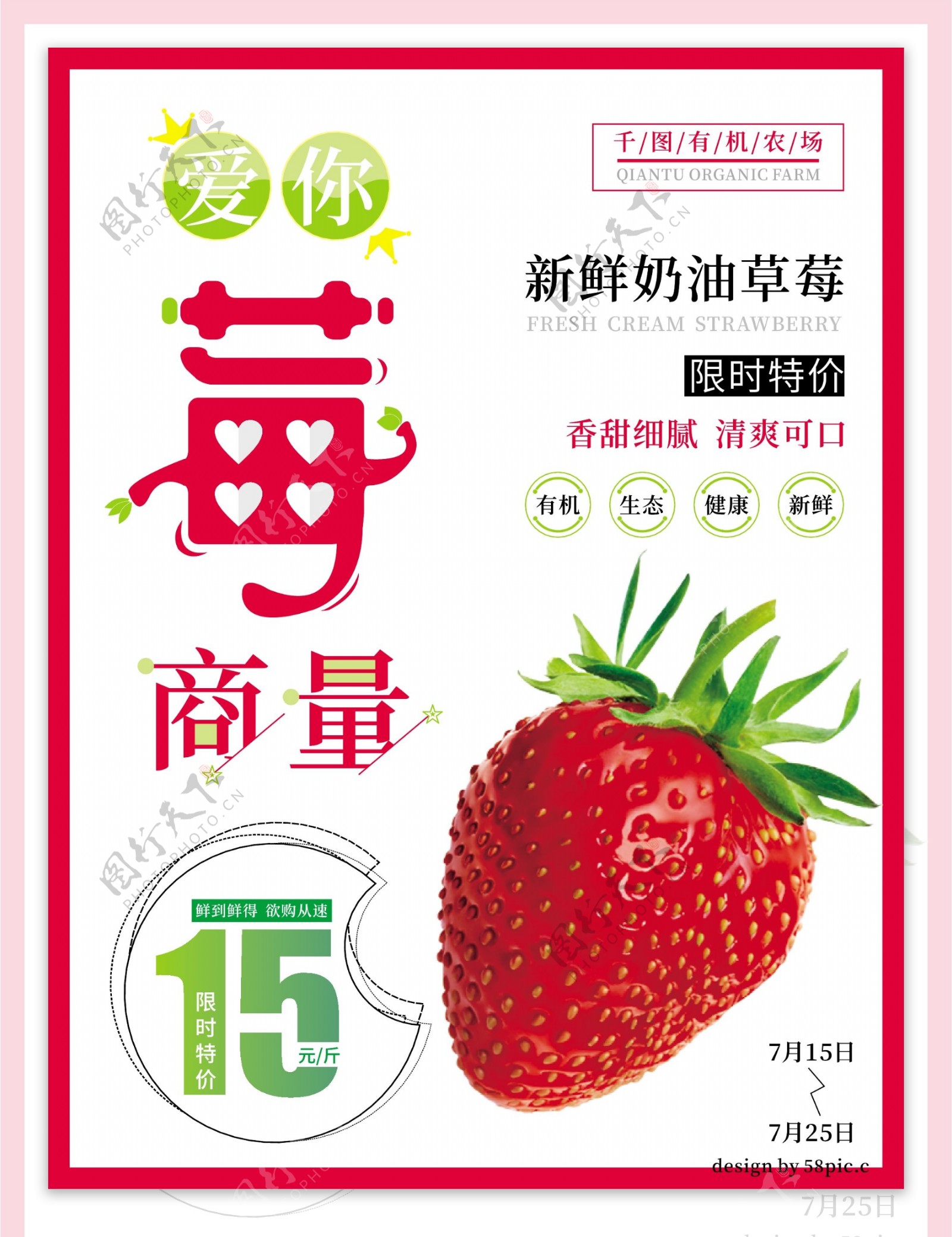 白色简约奶油草莓水果促销海报