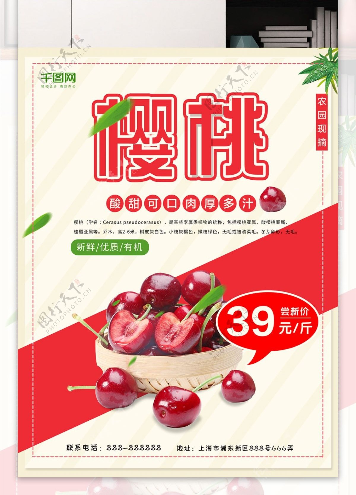 2018樱桃水果商场促销海报