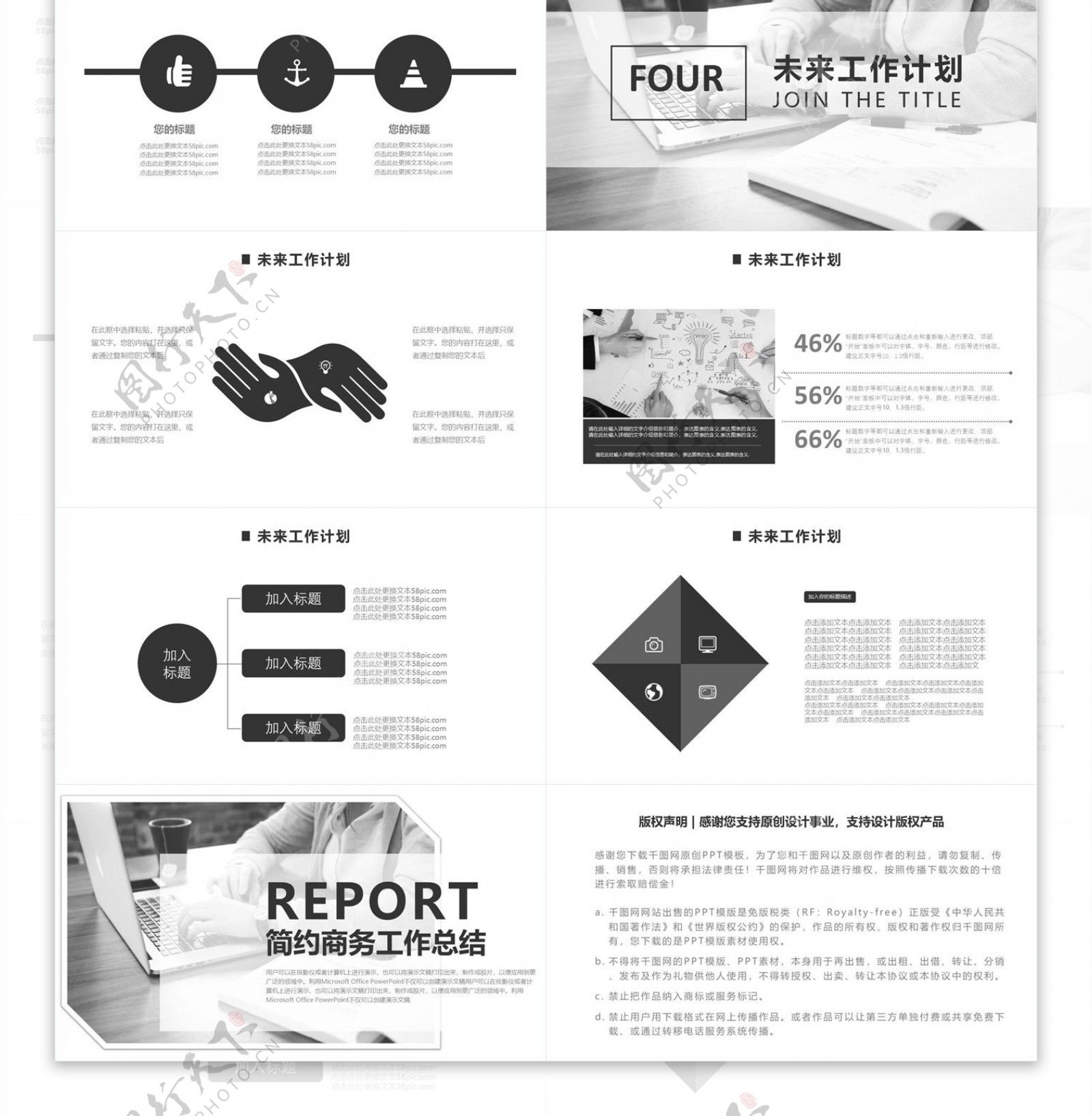 简约商务工作总结汇报通用PPT动态模板