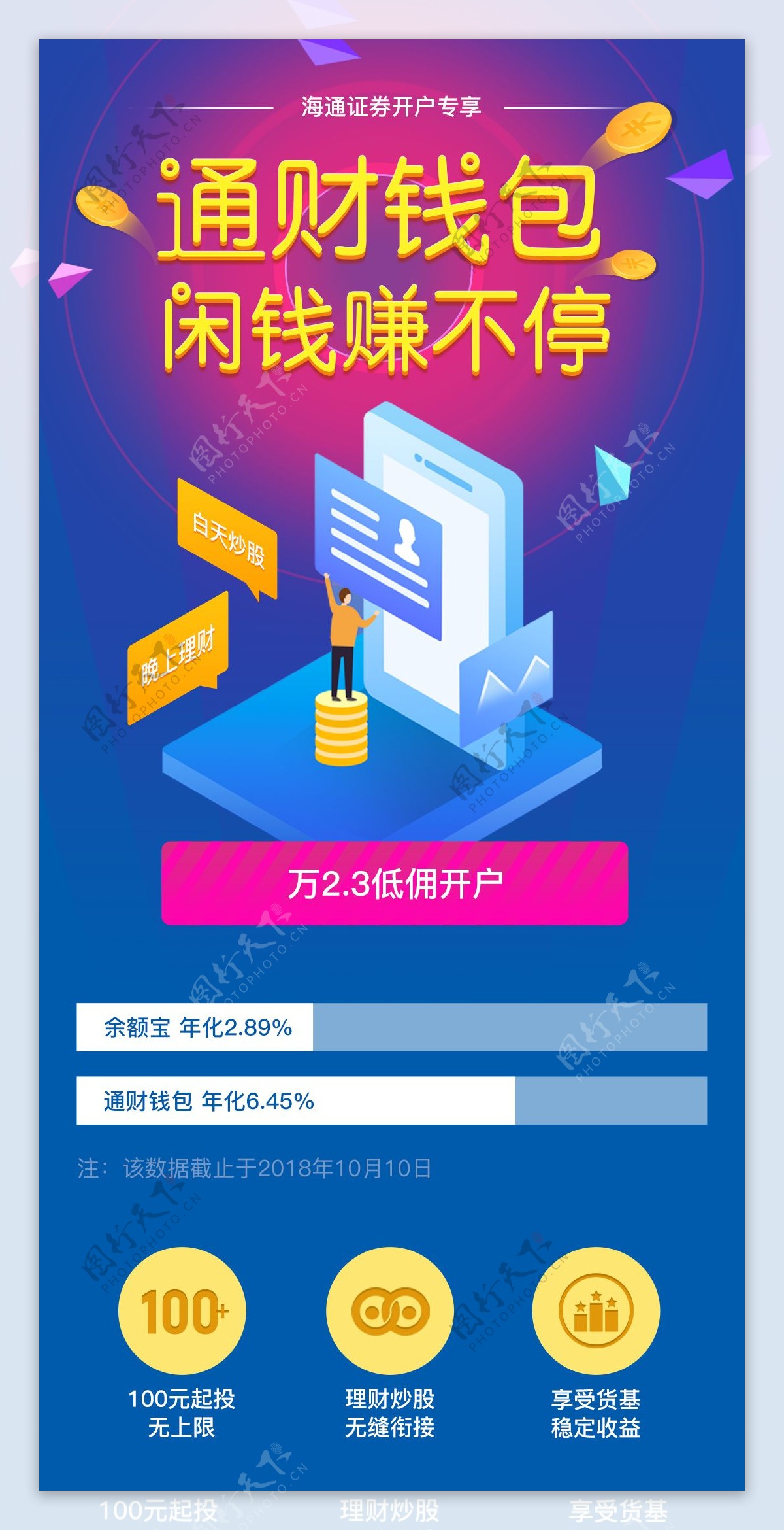 海通开户H5券商股市