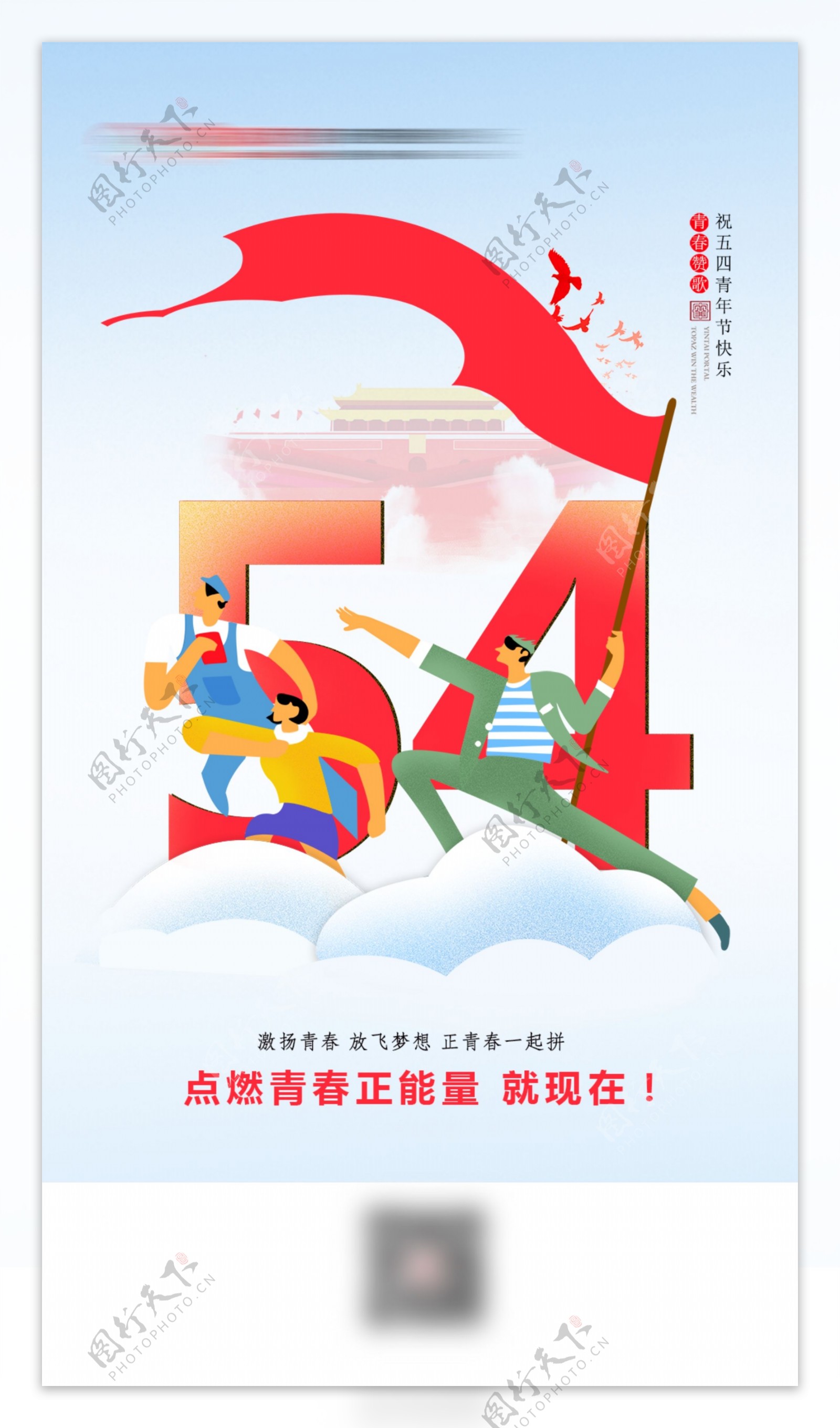 54青年节卡通节日海报