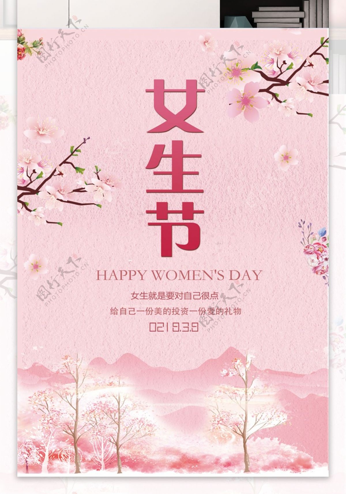 中国风粉色三七女生节节日海报