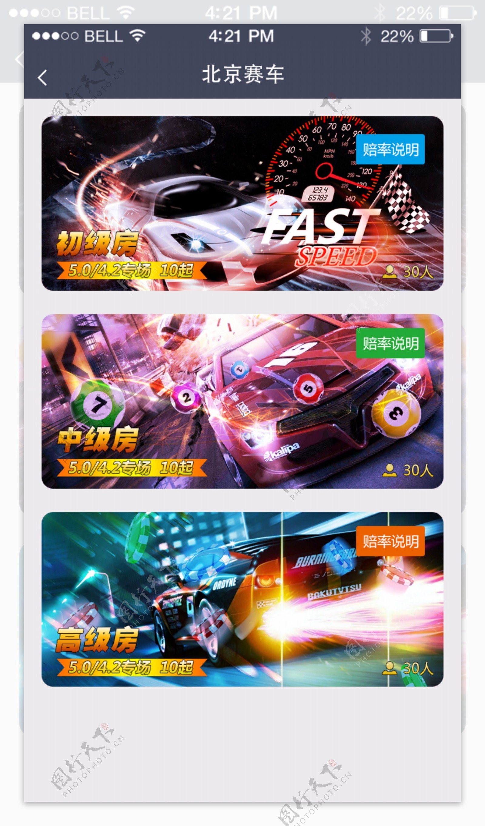 北京赛车app界面设计模板