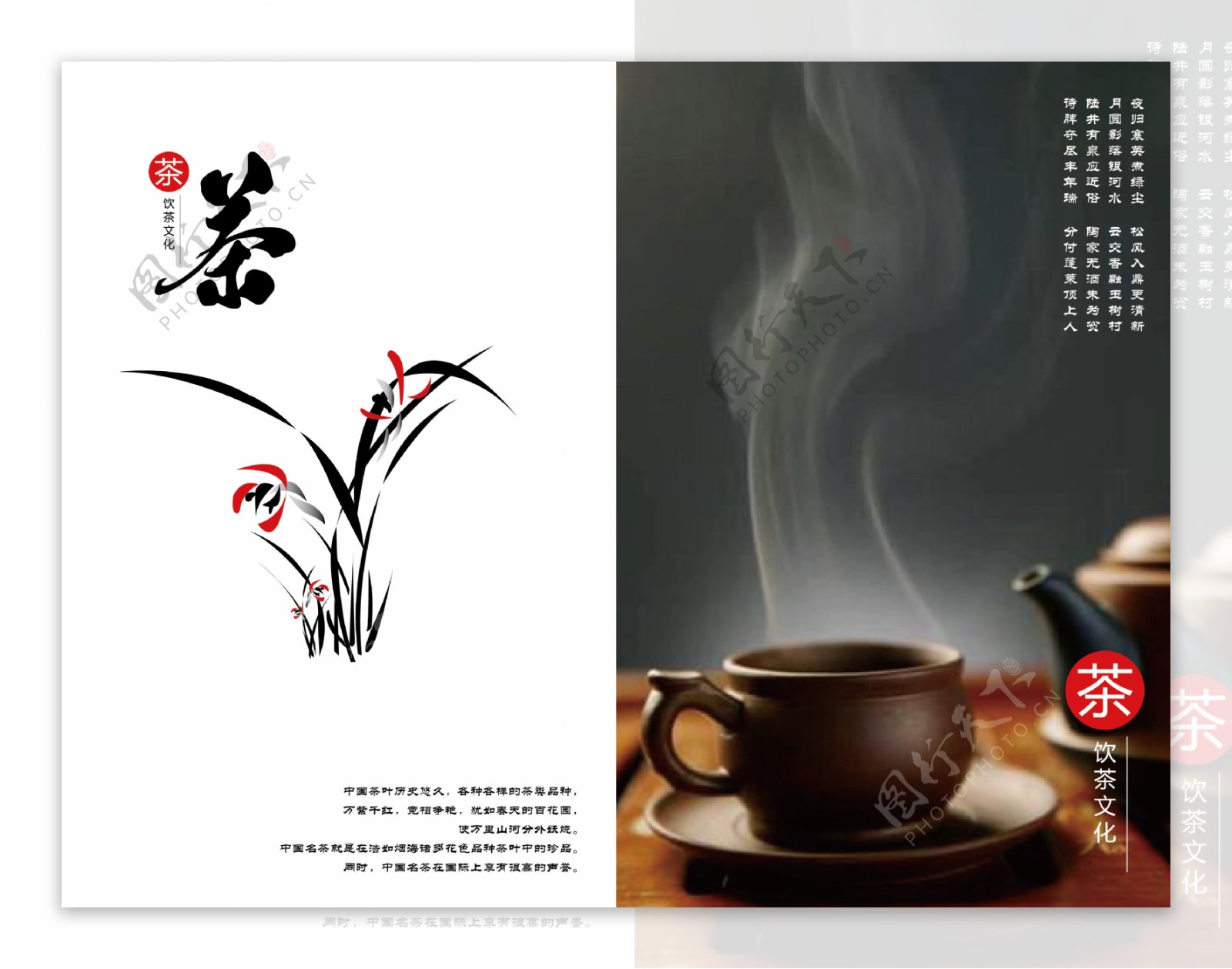 茶文化书籍封面