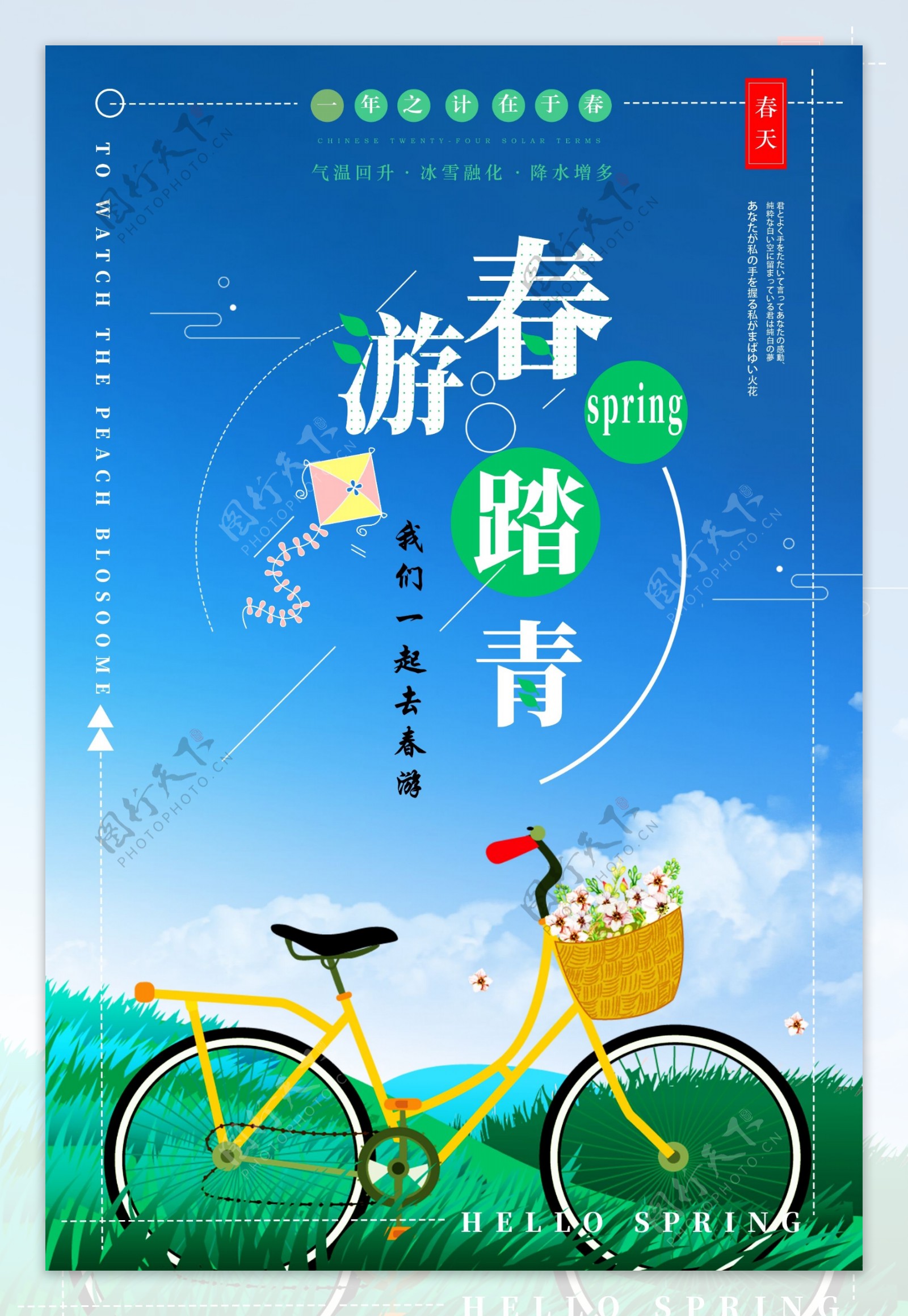 小清新春游促销海报