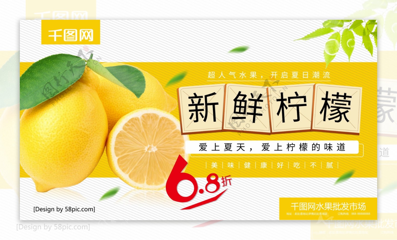 清新简约新鲜柠檬促销海报