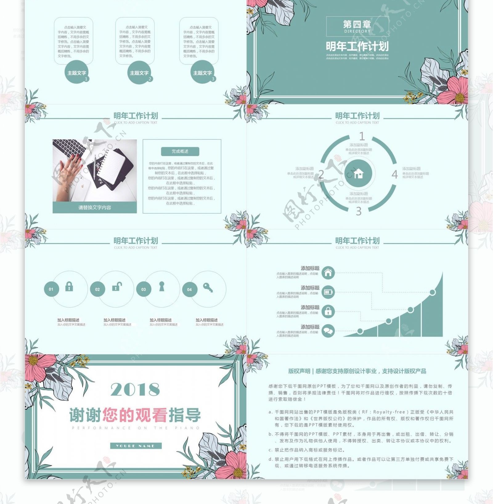 简约小清新通用工作述职汇报动态PPT模板