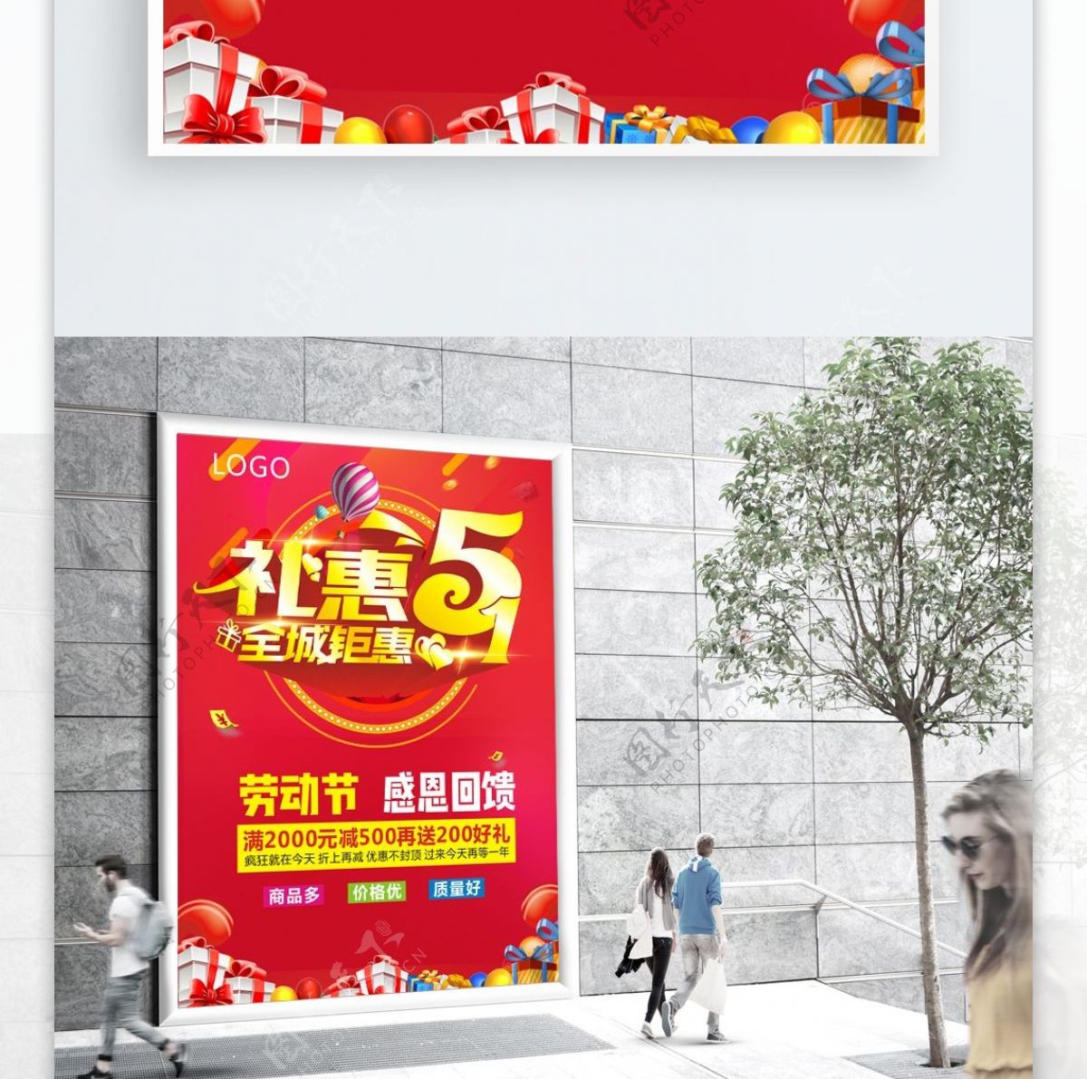 礼惠劳动节海报设计cdr模板