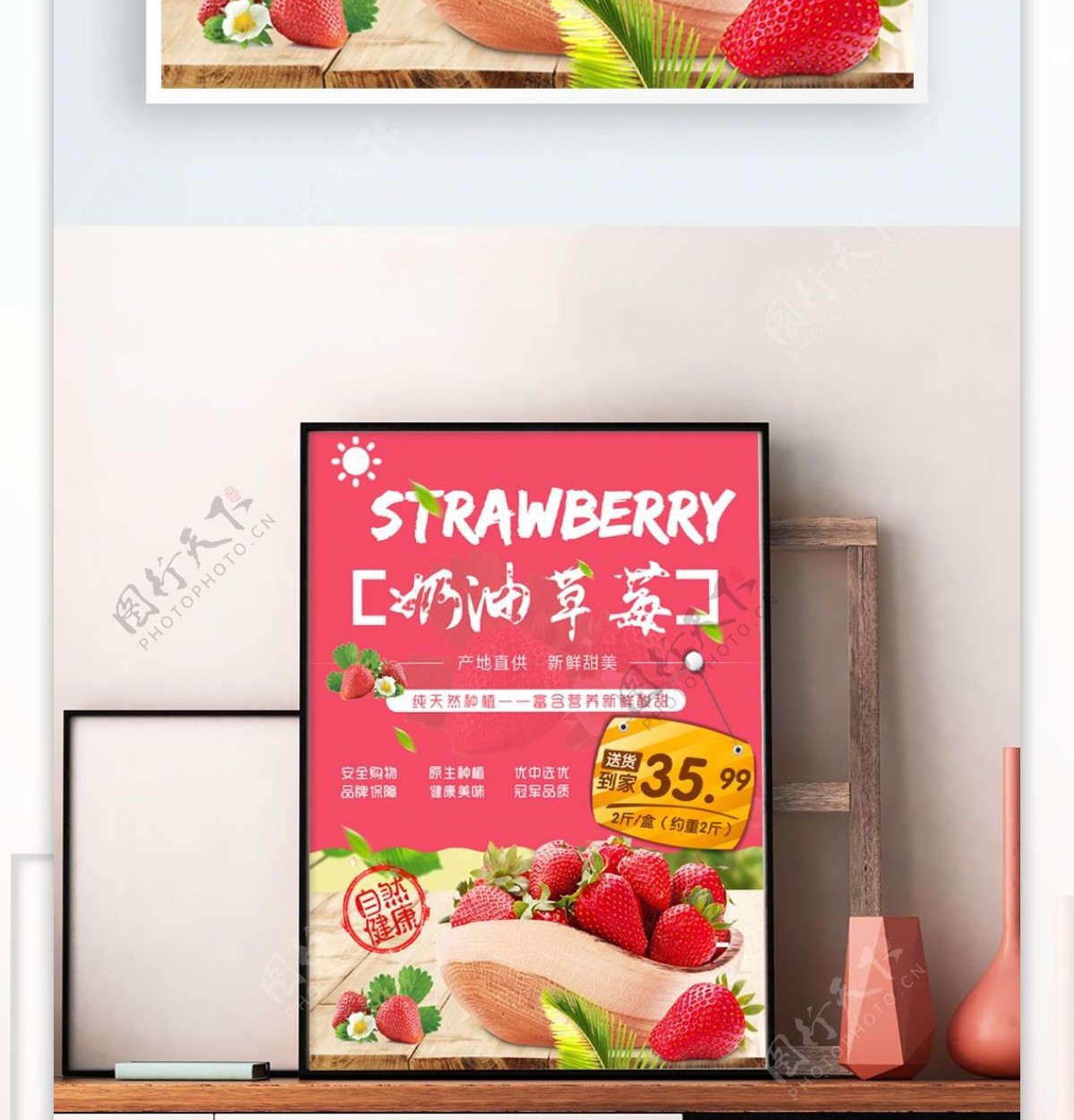 四川奶油草莓粉色水果健康绿色商品海报