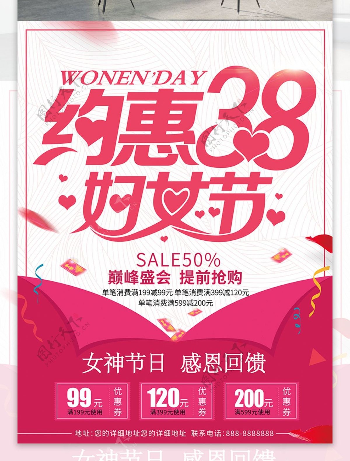 妇女节三八妇女节38妇女节素材妇女节海报
