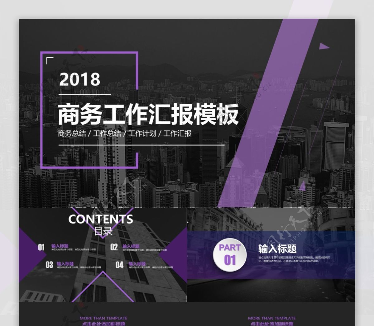 2019黑紫色商务工作汇报PPT模板
