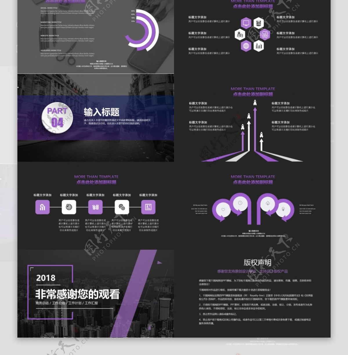 2019黑紫色商务工作汇报PPT模板