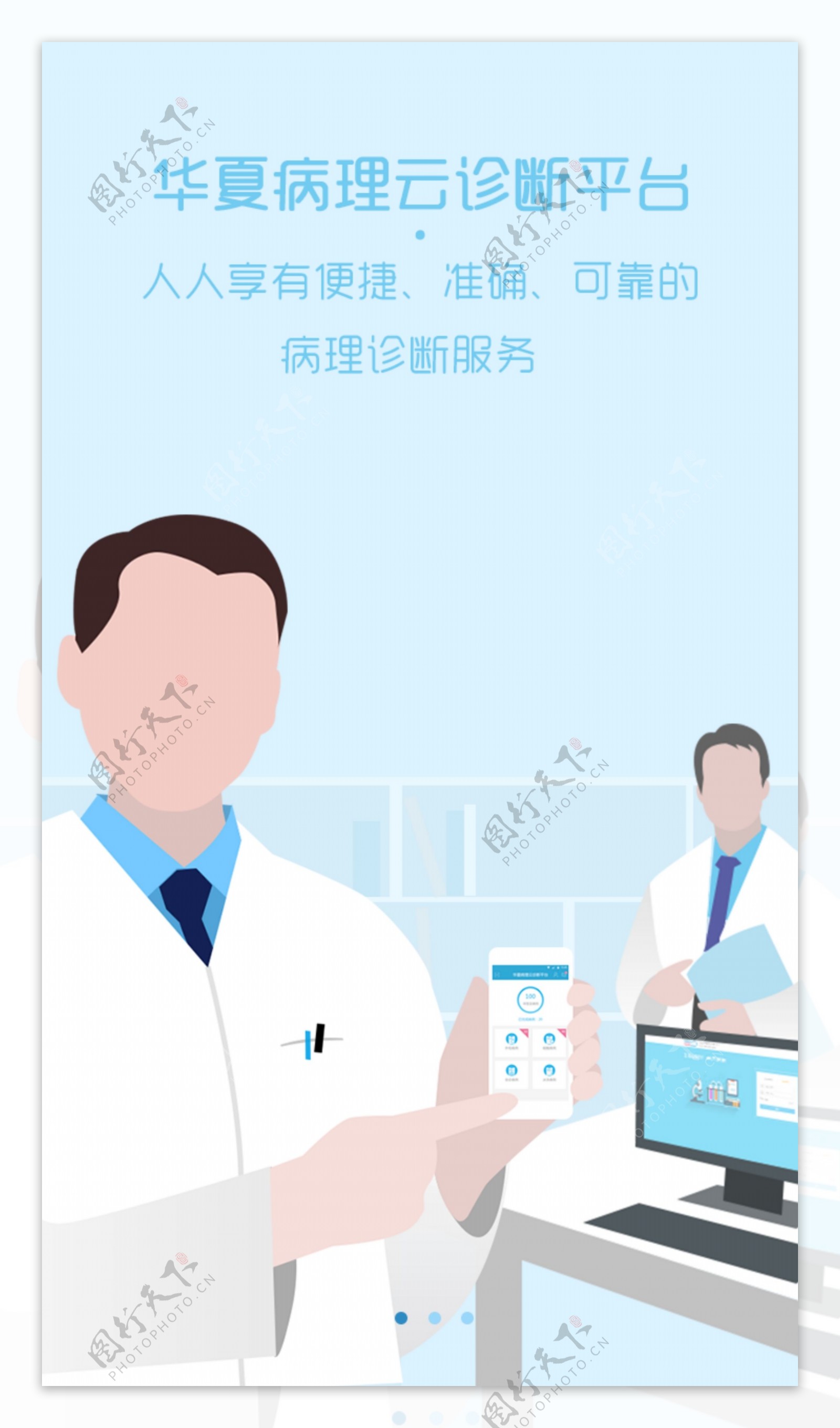 医疗app引导页插画