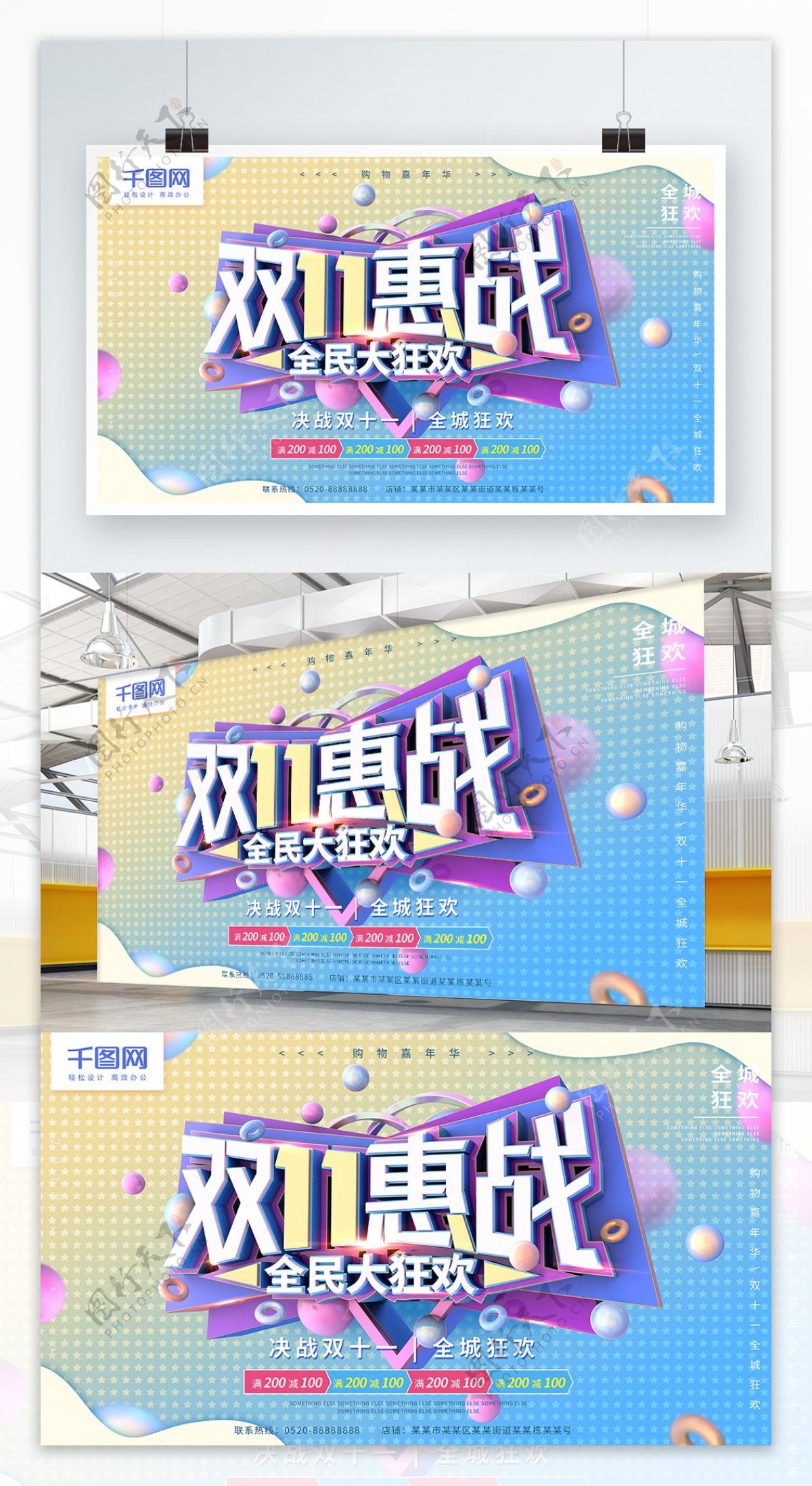 双十一惠战全民狂欢蓝色C4D促销海报